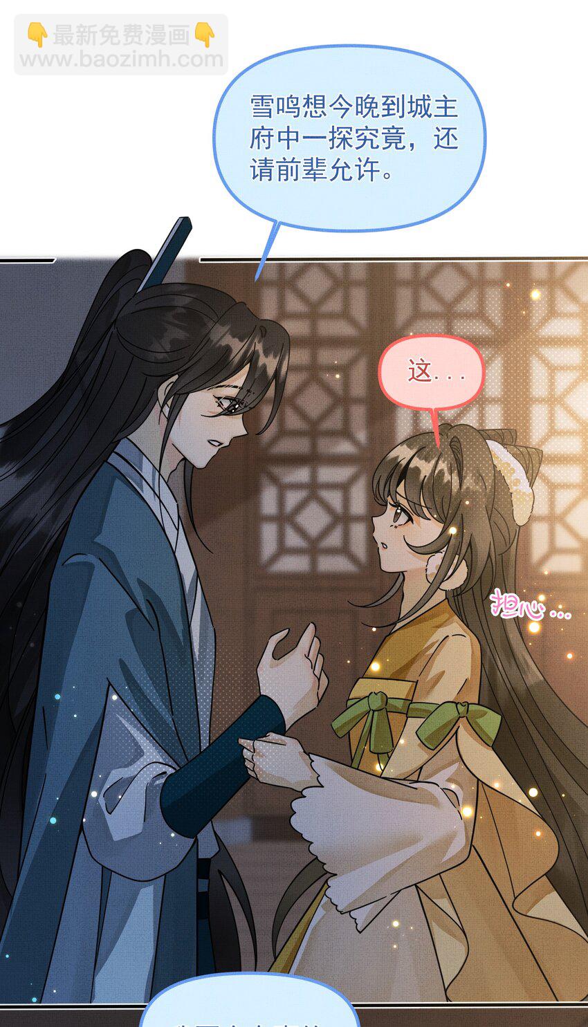 背鍋美人明明超無害 - 007 這個登徒子！(1/2) - 1