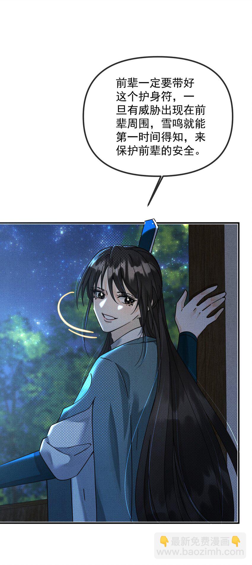 背鍋美人明明超無害 - 007 這個登徒子！(1/2) - 5