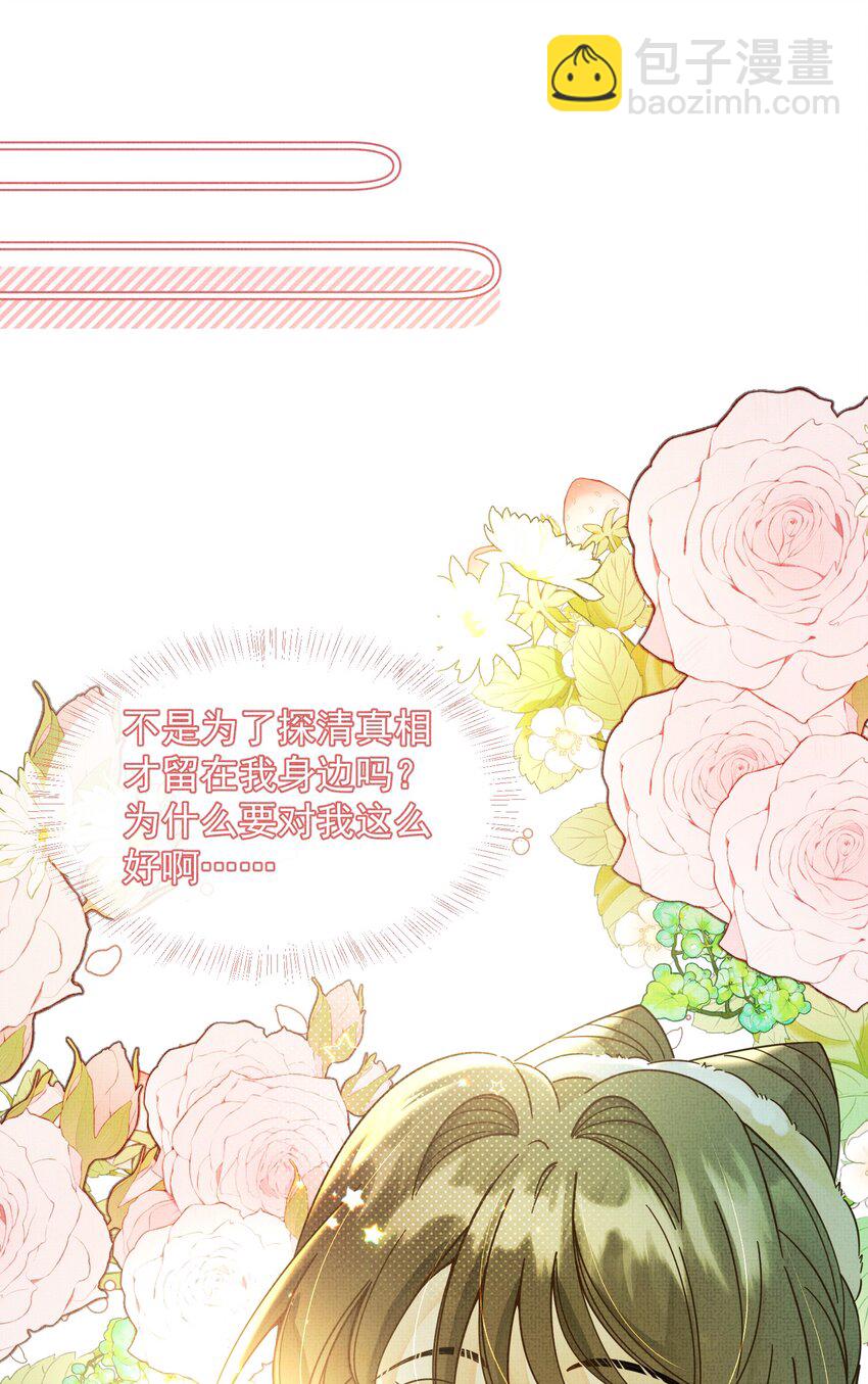 背鍋美人明明超無害 - 007 這個登徒子！(1/2) - 6