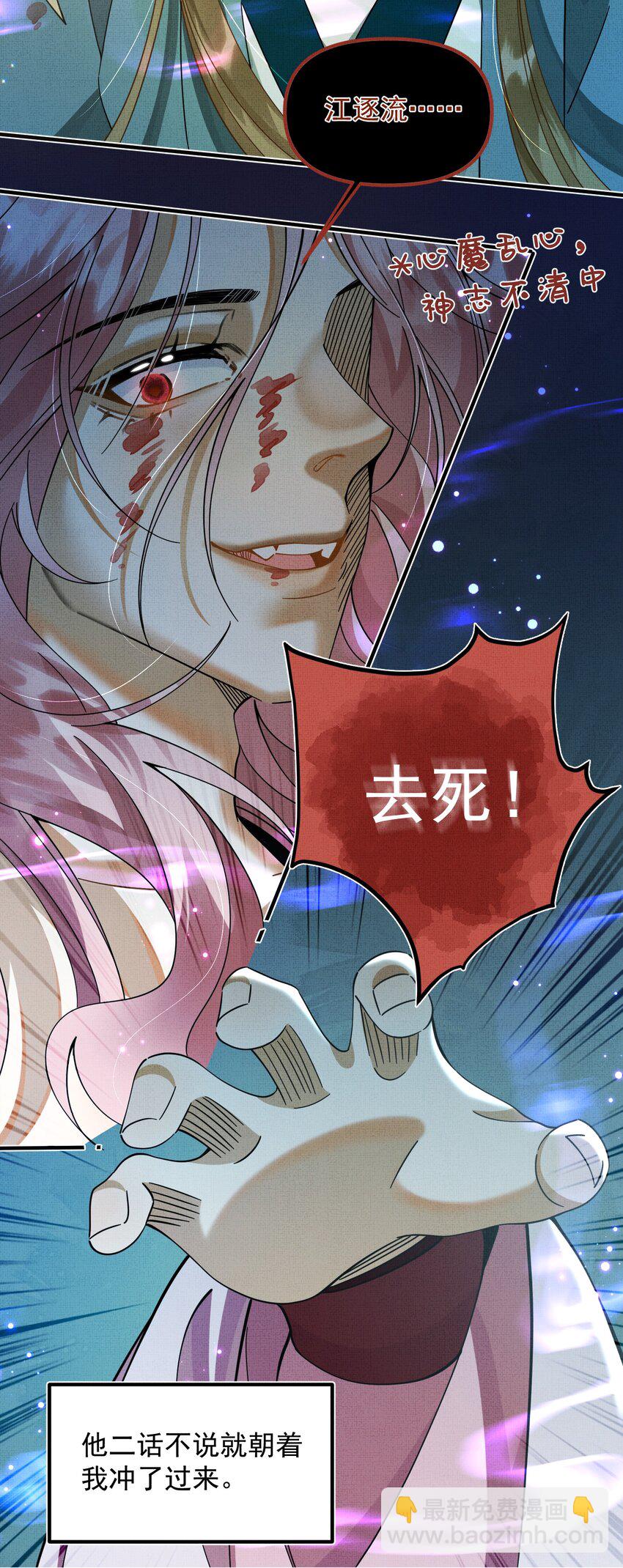 背鍋美人明明超無害 - 007 這個登徒子！(1/2) - 5