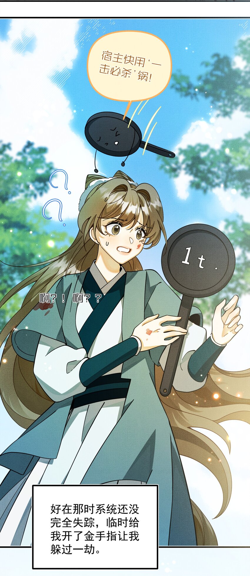 背鍋美人明明超無害 - 007 這個登徒子！(1/2) - 6