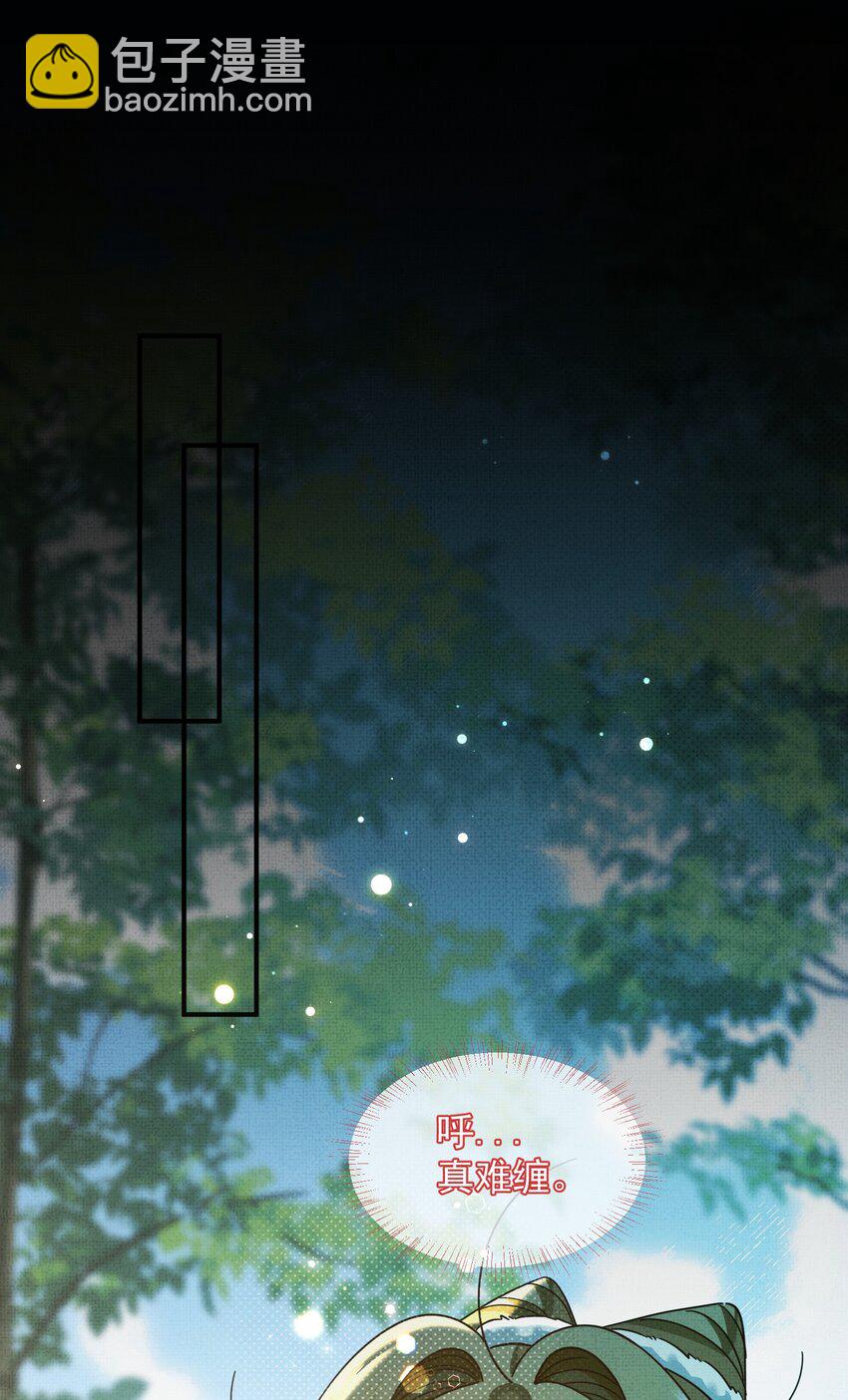 背鍋美人明明超無害 - 007 這個登徒子！(1/2) - 8