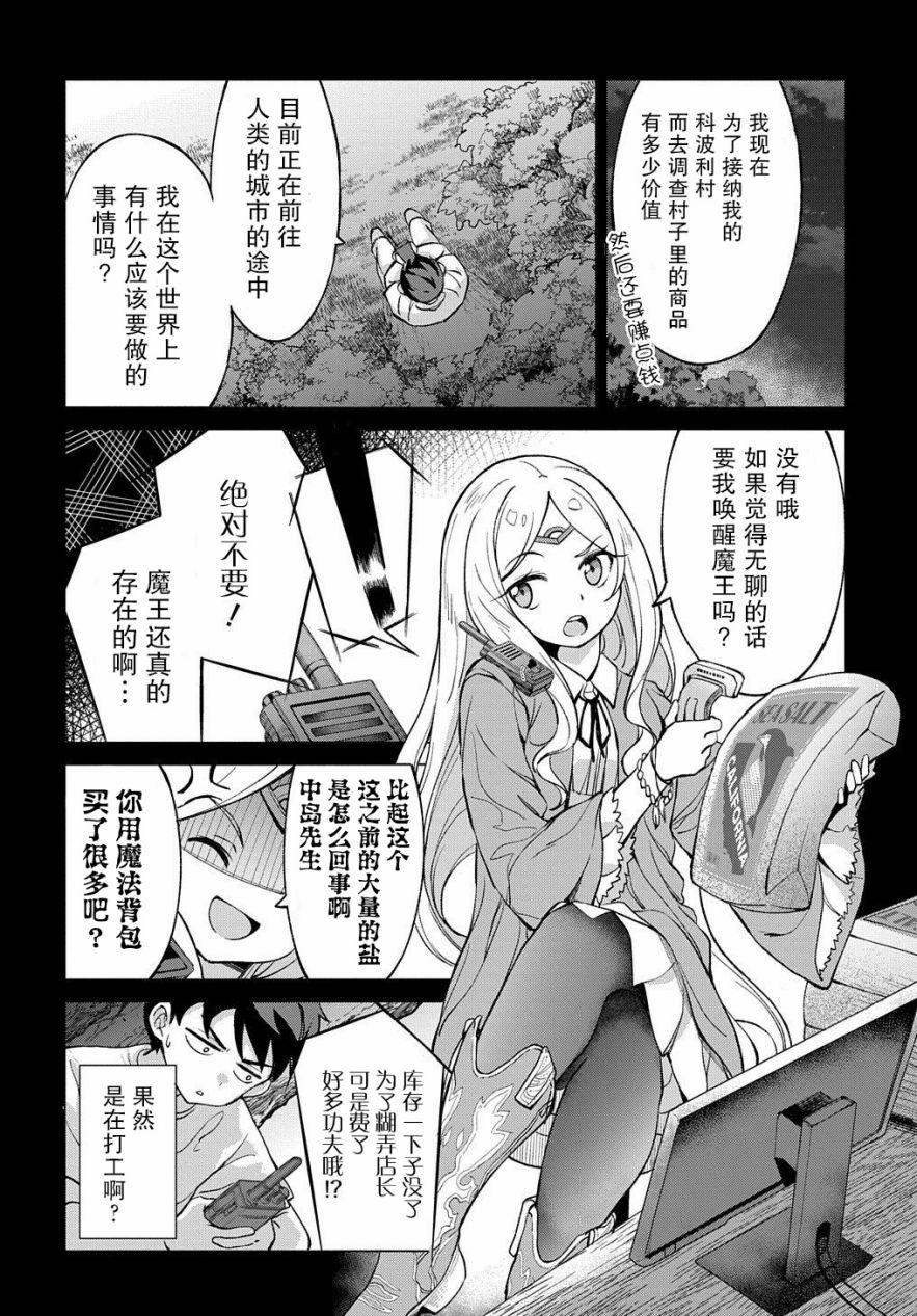 北海道的現役獵人被丟到異世界 - 2話 - 2