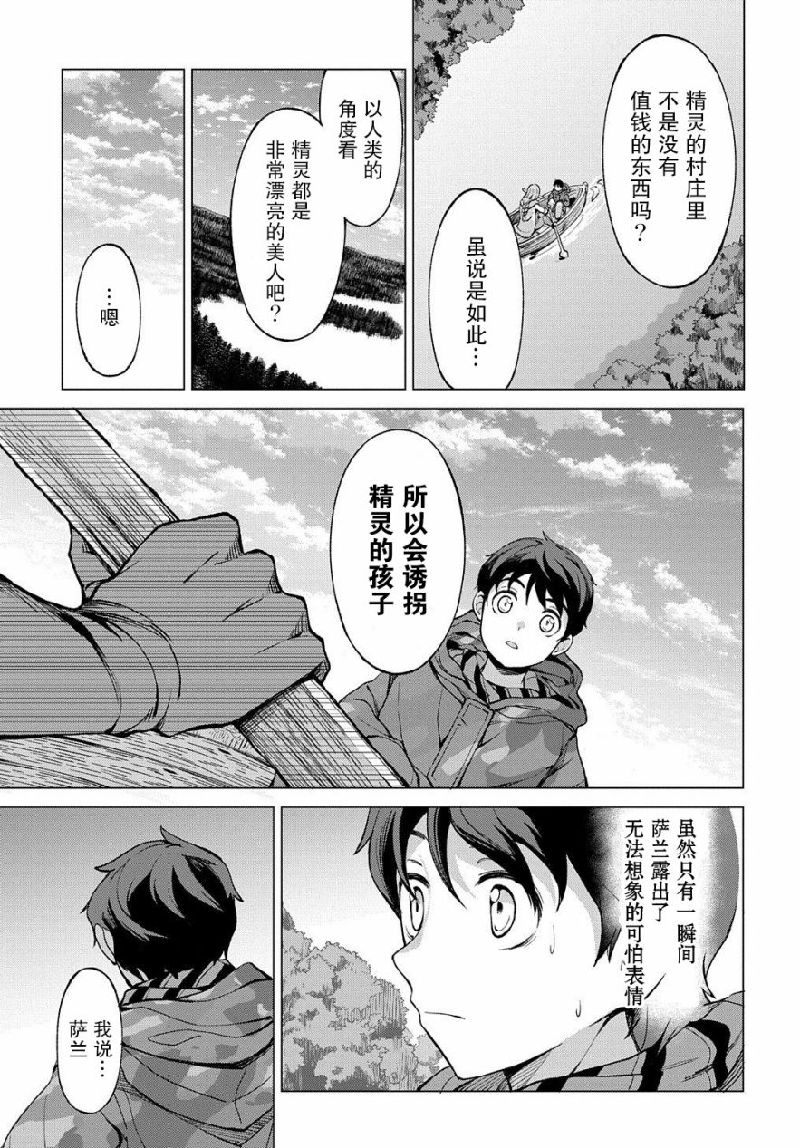 北海道的現役獵人被丟到異世界 - 2話 - 5