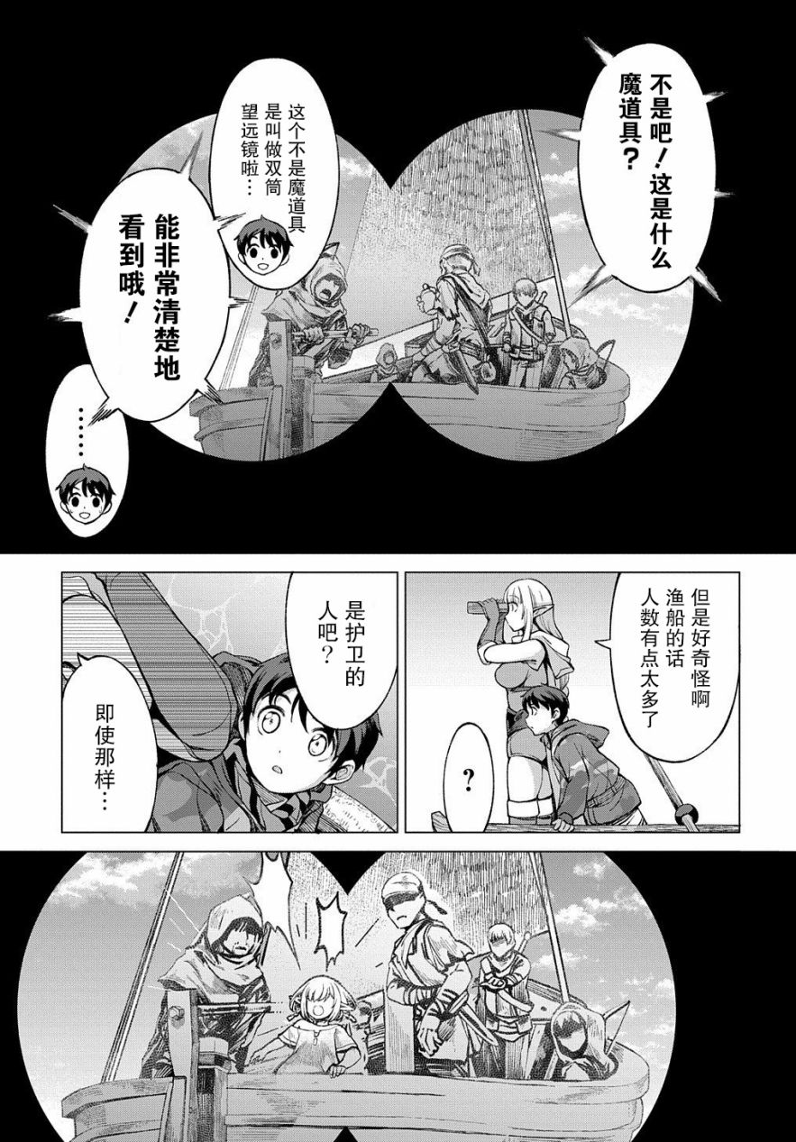 北海道的現役獵人被丟到異世界 - 2話 - 3