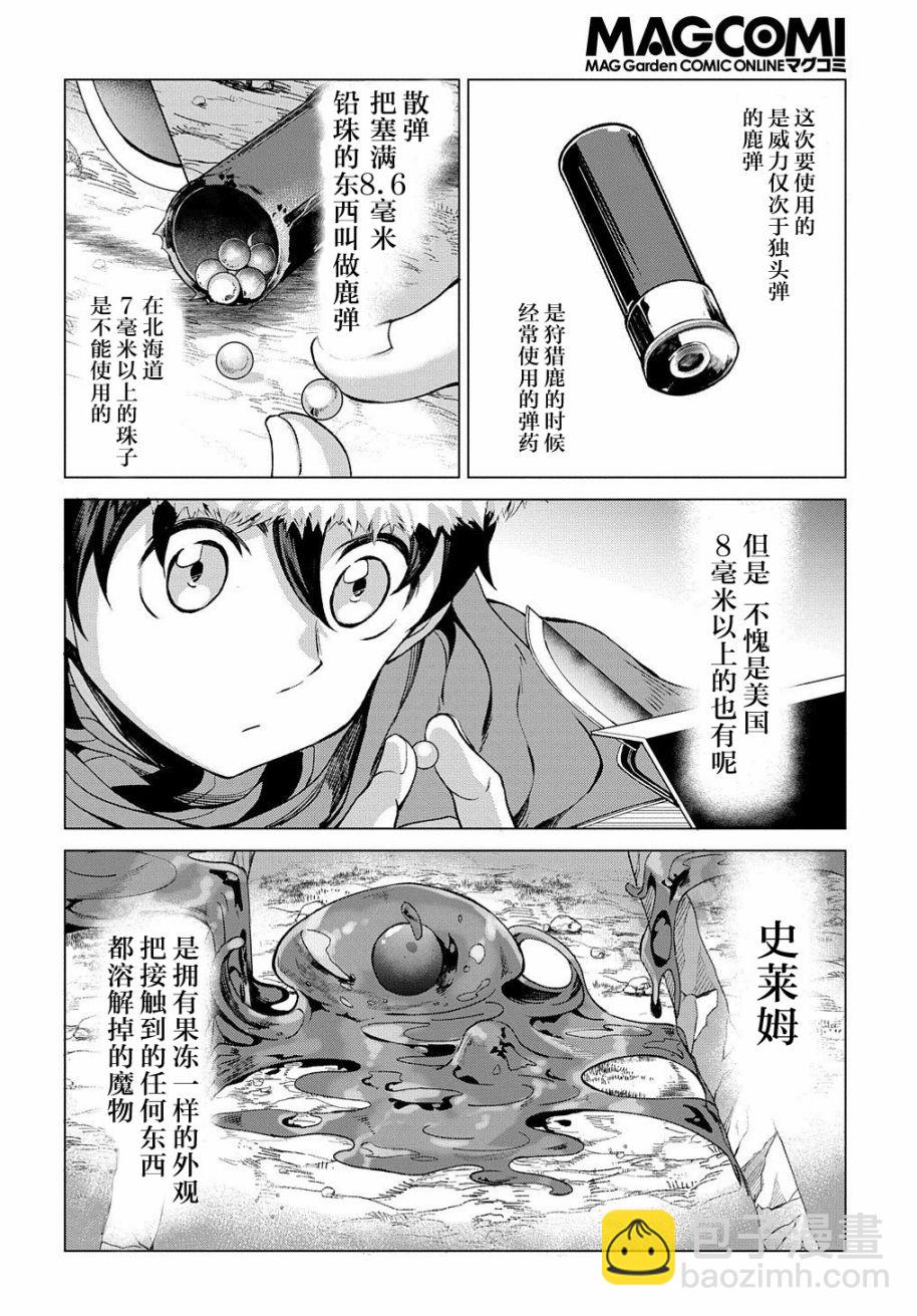 北海道的現役獵人被丟到異世界 - 4話 - 6