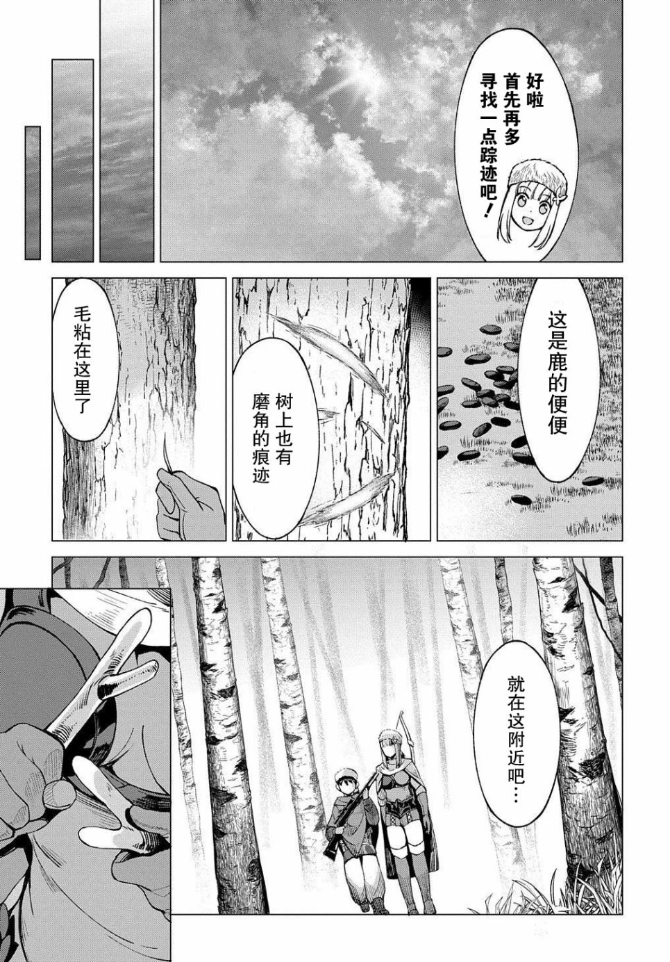 北海道的現役獵人被丟到異世界 - 第06話 - 1