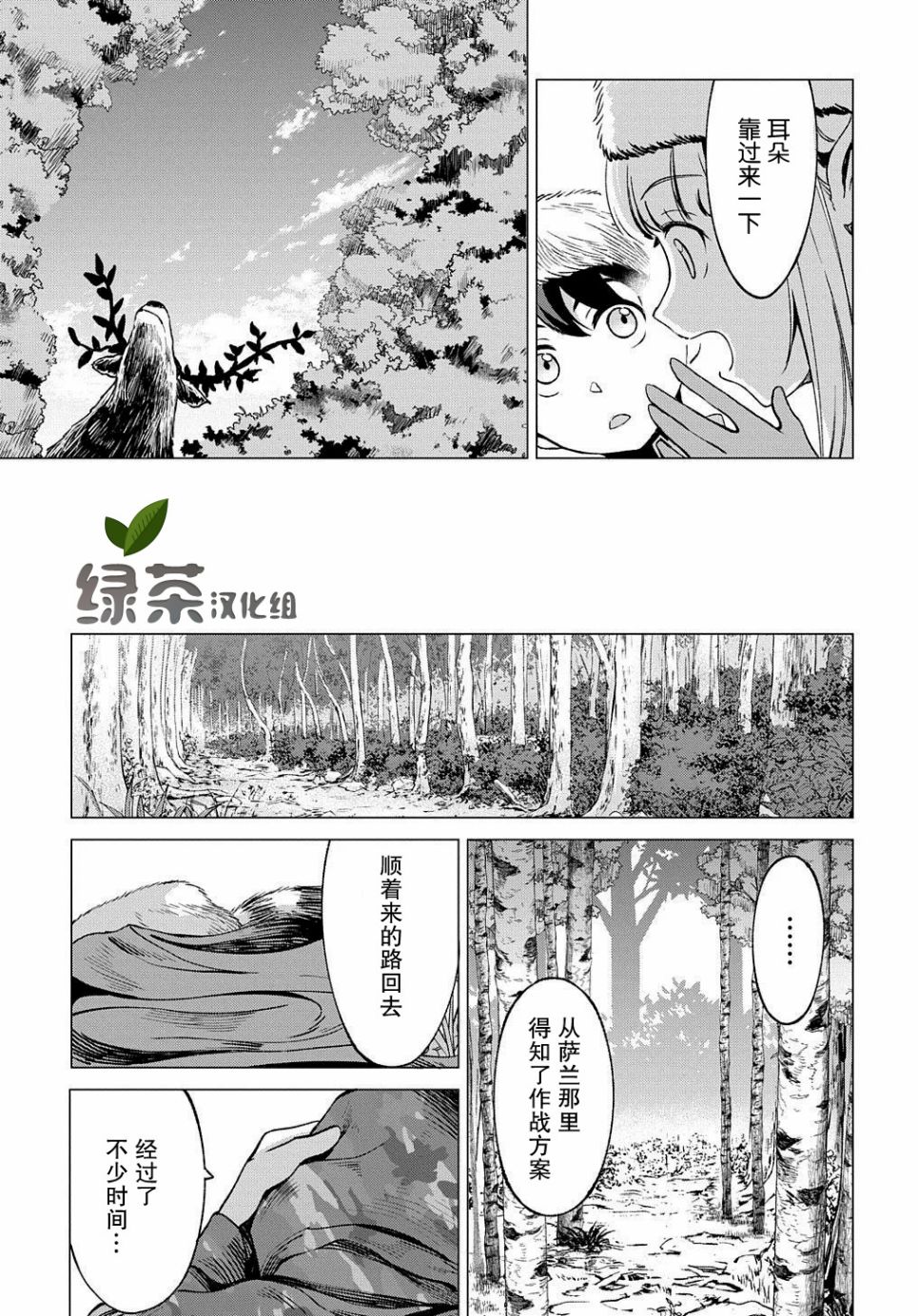 北海道的現役獵人被丟到異世界 - 第06話 - 1