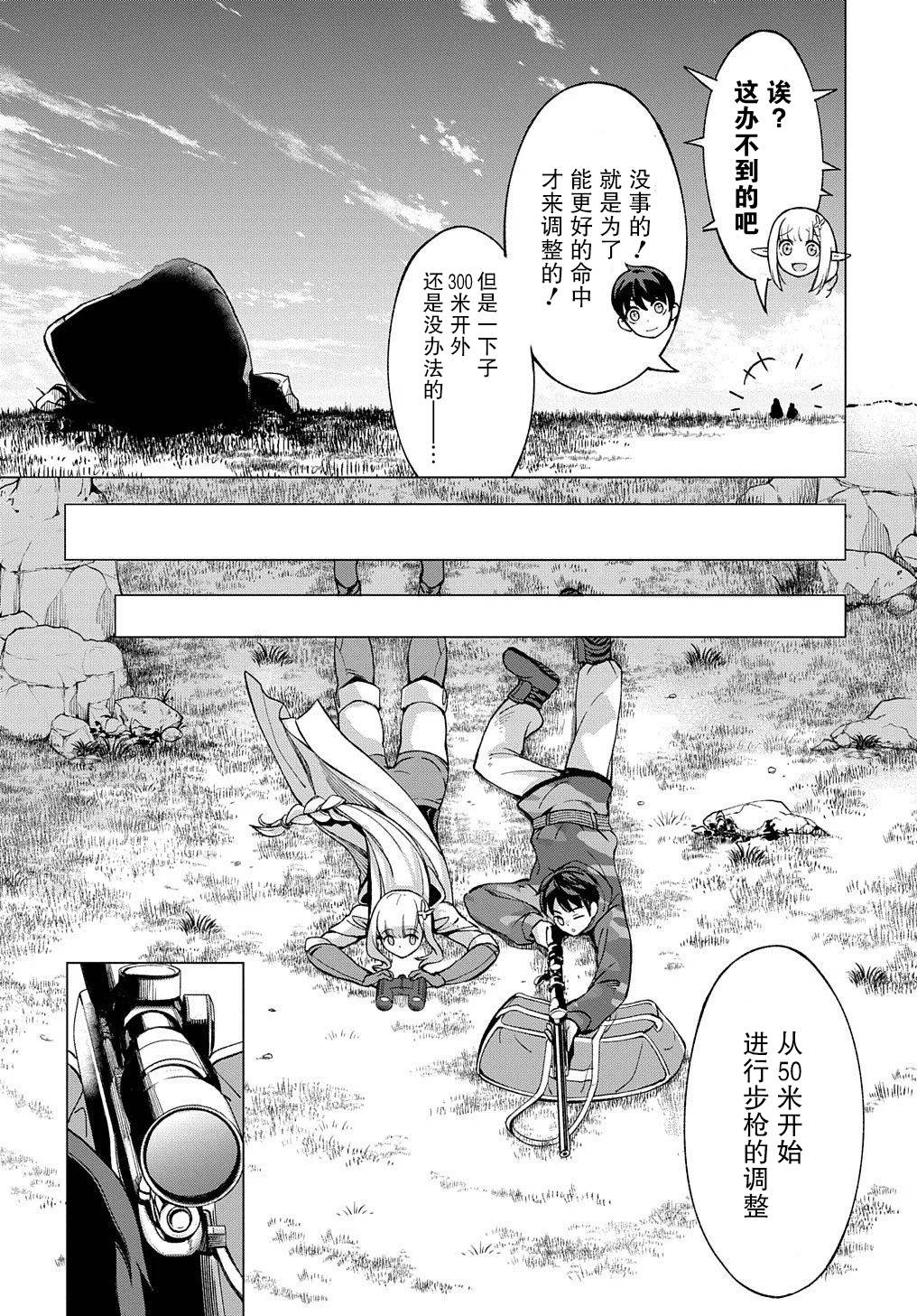 北海道的現役獵人被丟到異世界 - 第07話 - 4