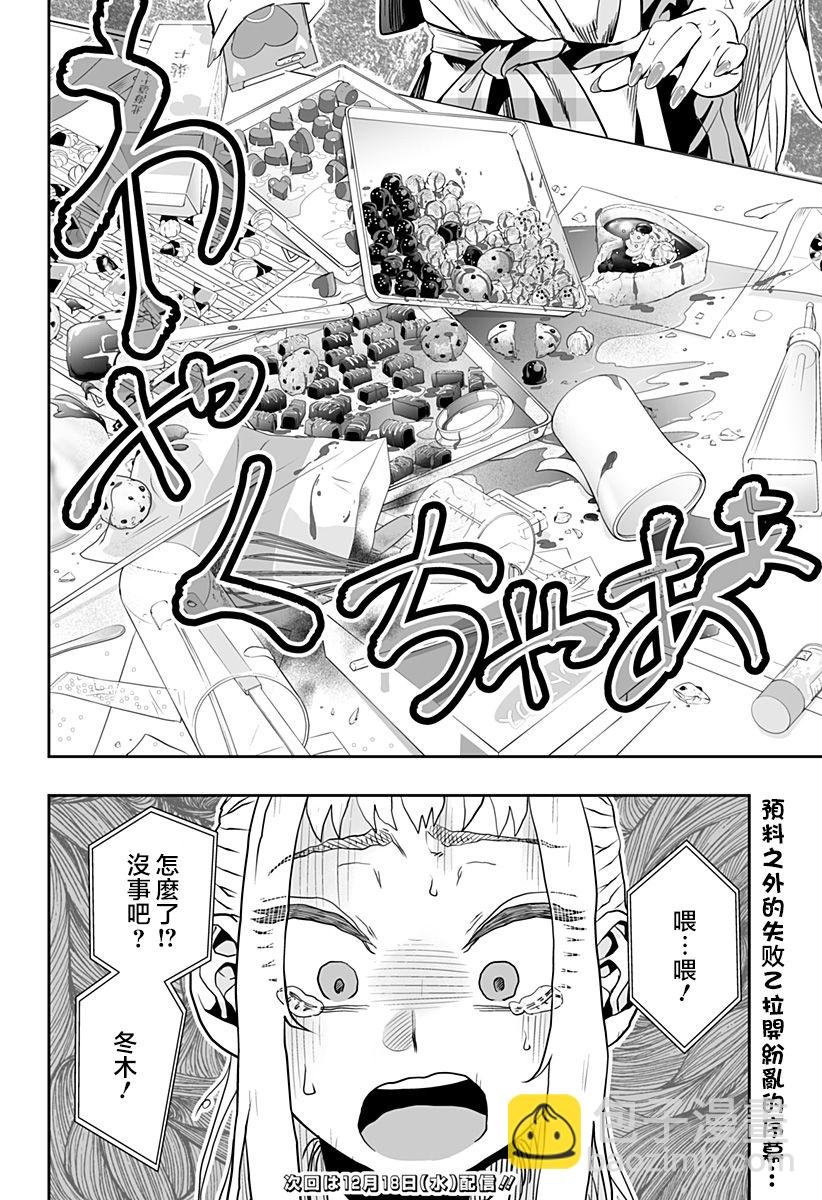 北海道辣妹賊拉可愛 - 13話 - 4