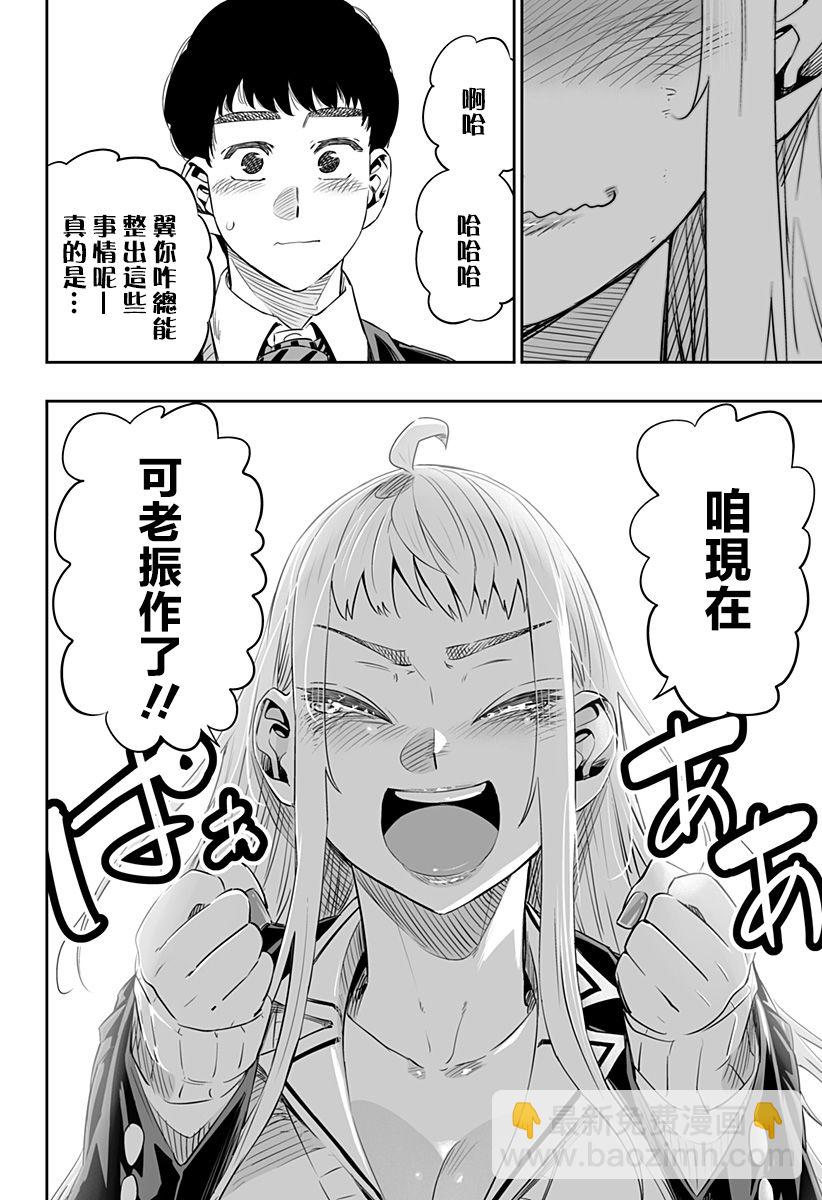 北海道辣妹賊拉可愛 - 14話 - 3