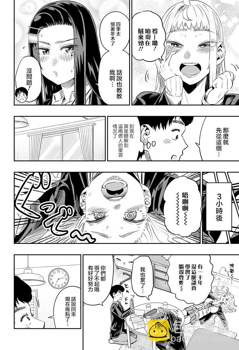 北海道辣妹賊拉可愛 - 15話 - 3