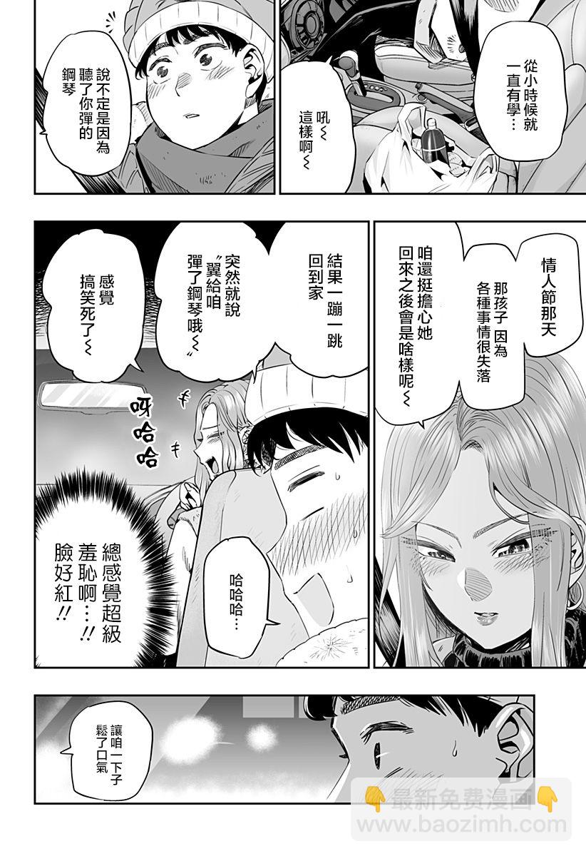 北海道辣妹賊拉可愛 - 15話 - 3