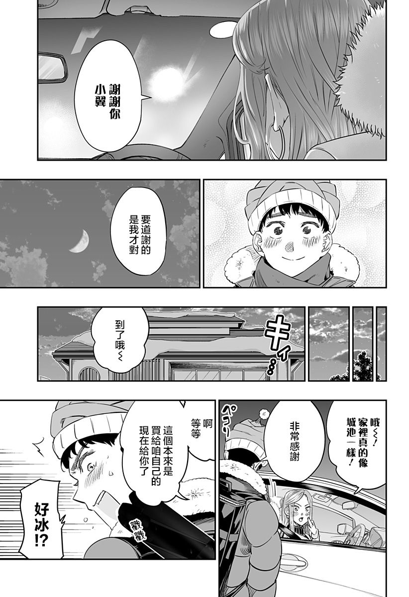 北海道辣妹賊拉可愛 - 15話 - 4