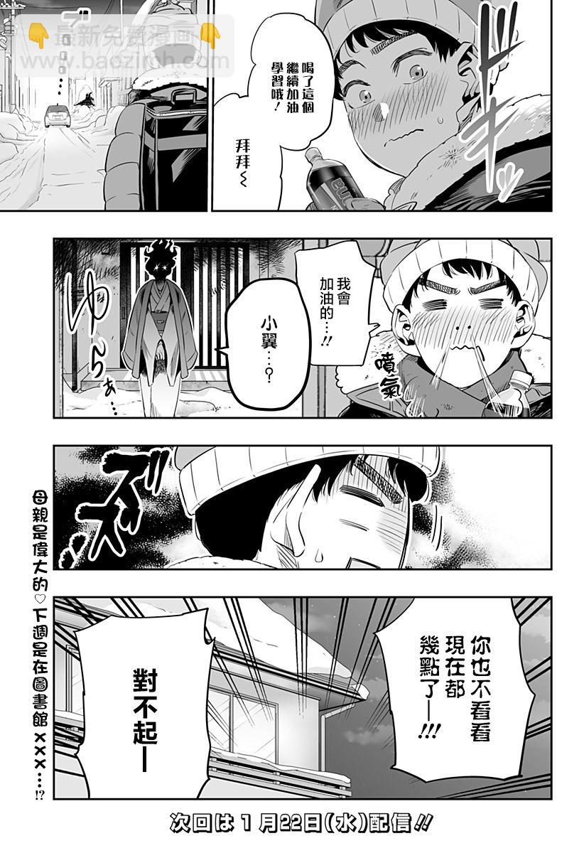 北海道辣妹賊拉可愛 - 15話 - 2