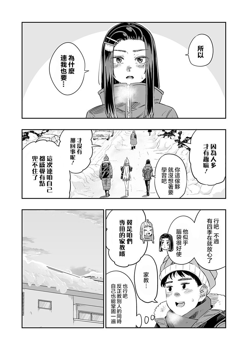 北海道辣妹賊拉可愛 - 15話 - 4