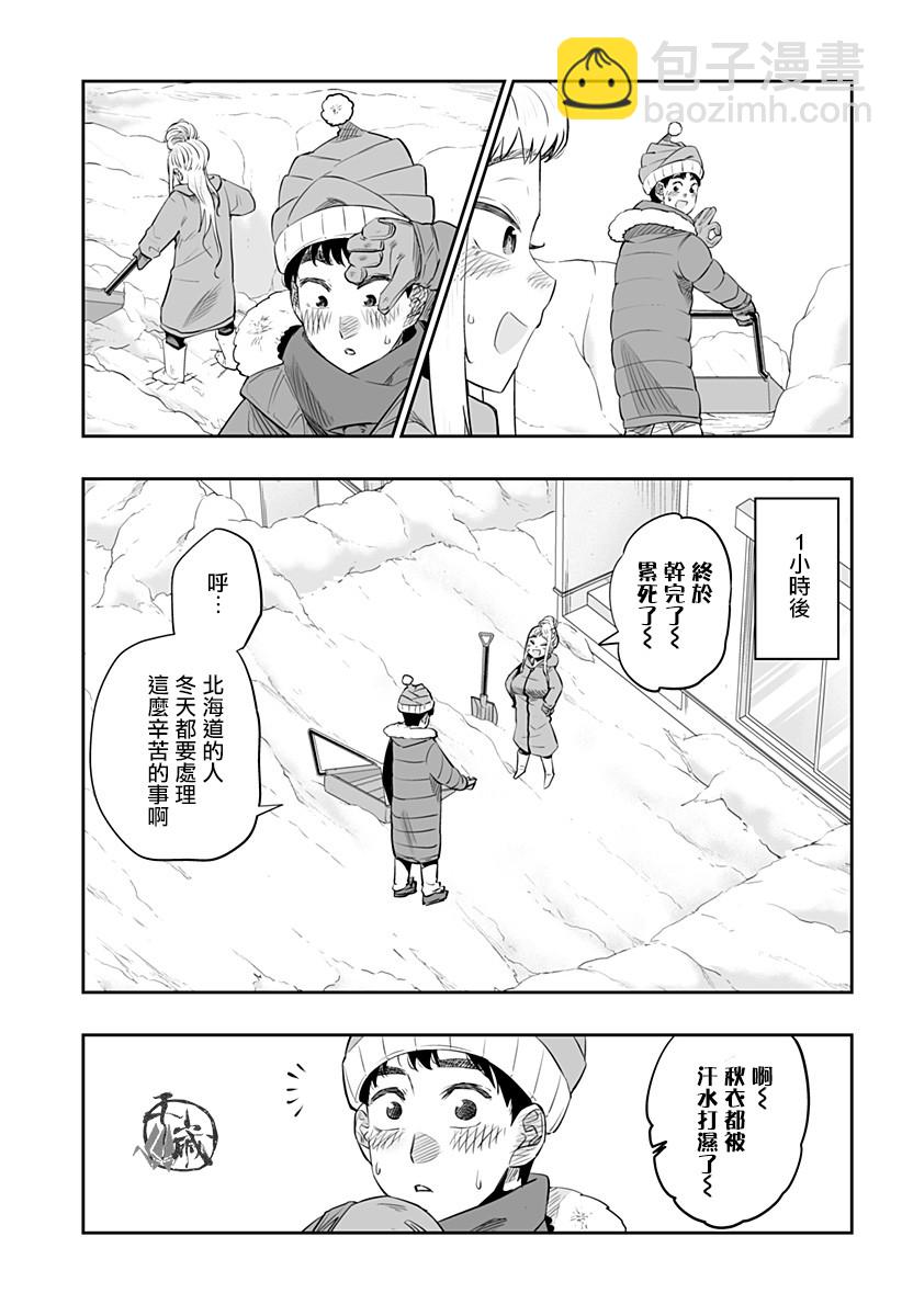 北海道辣妹賊拉可愛 - 23話 - 3