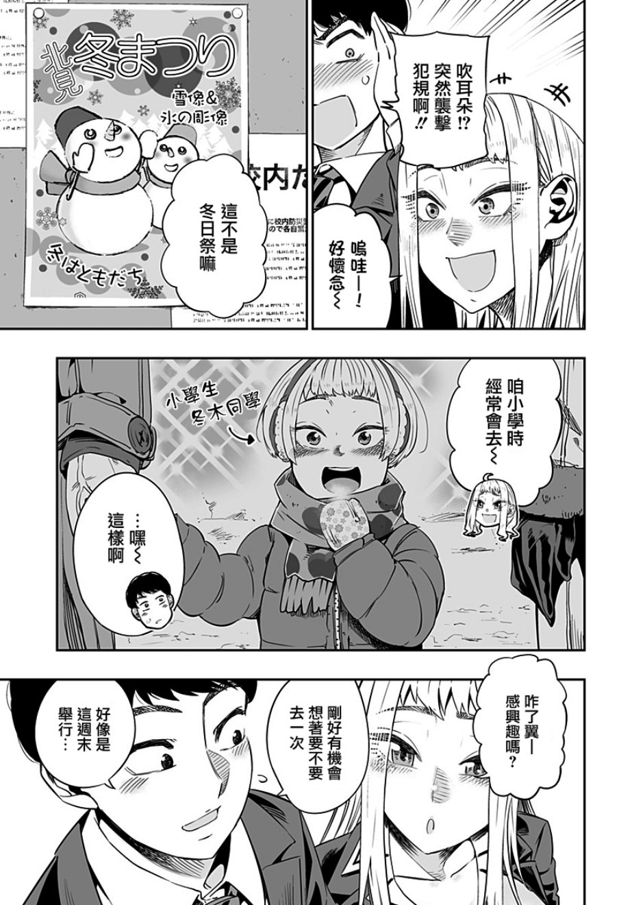 北海道辣妹賊拉可愛 - 3話 - 3