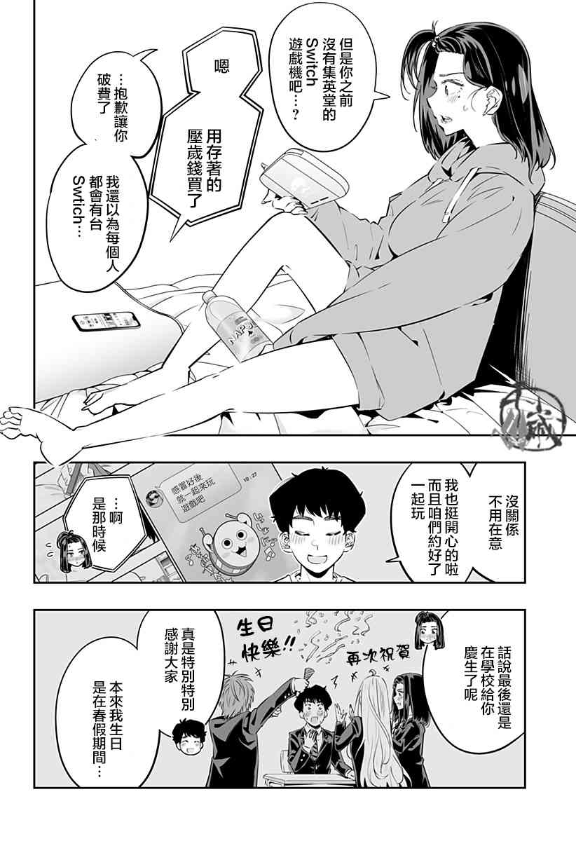 北海道辣妹賊拉可愛 - 27話 - 4