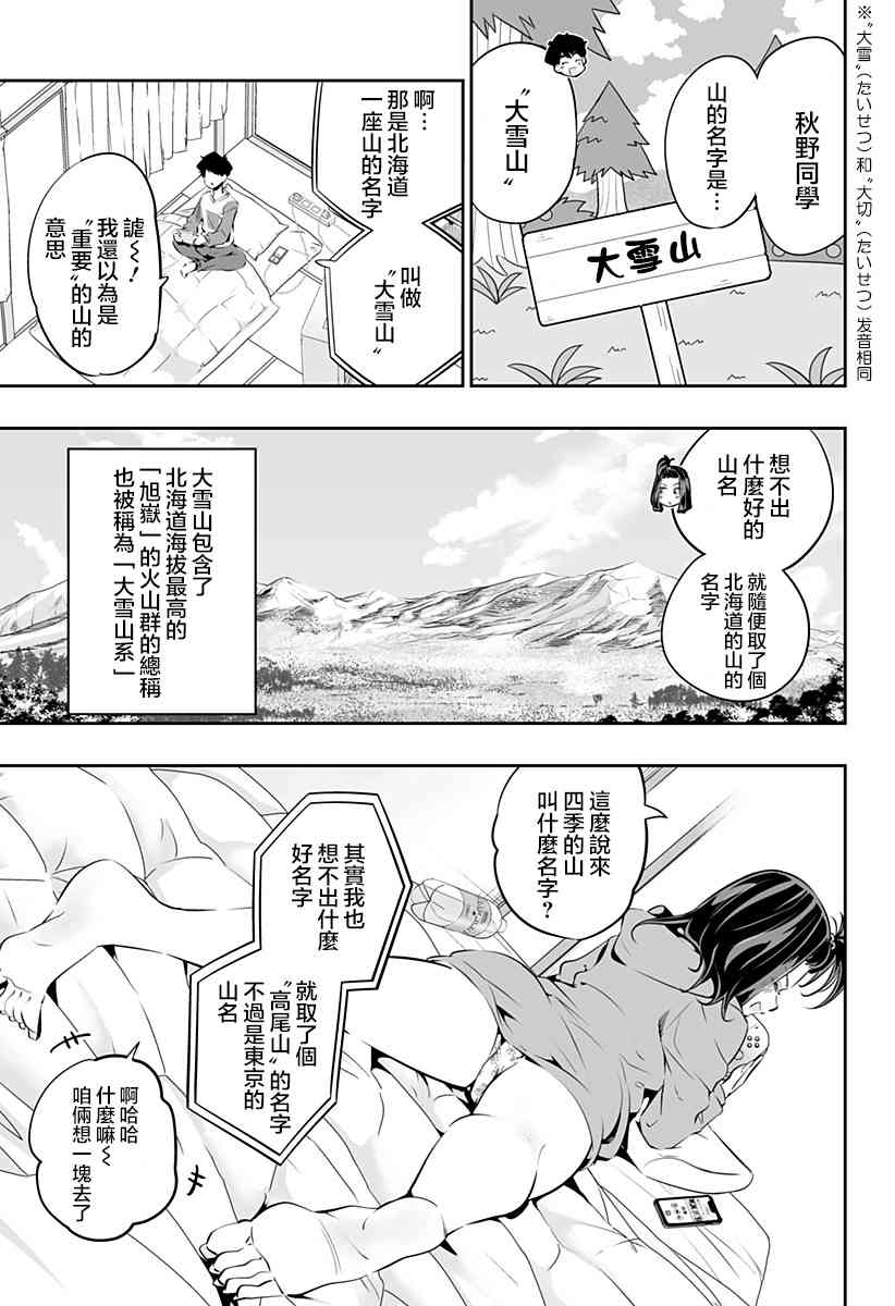 北海道辣妹賊拉可愛 - 27話 - 3