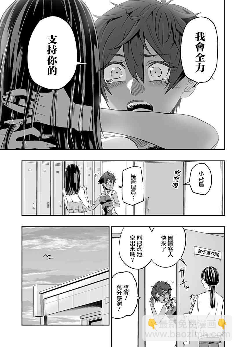 北海道辣妹賊拉可愛 - 35話 - 4