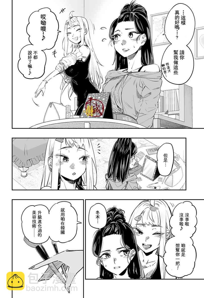 北海道辣妹賊拉可愛 - 37話 - 2