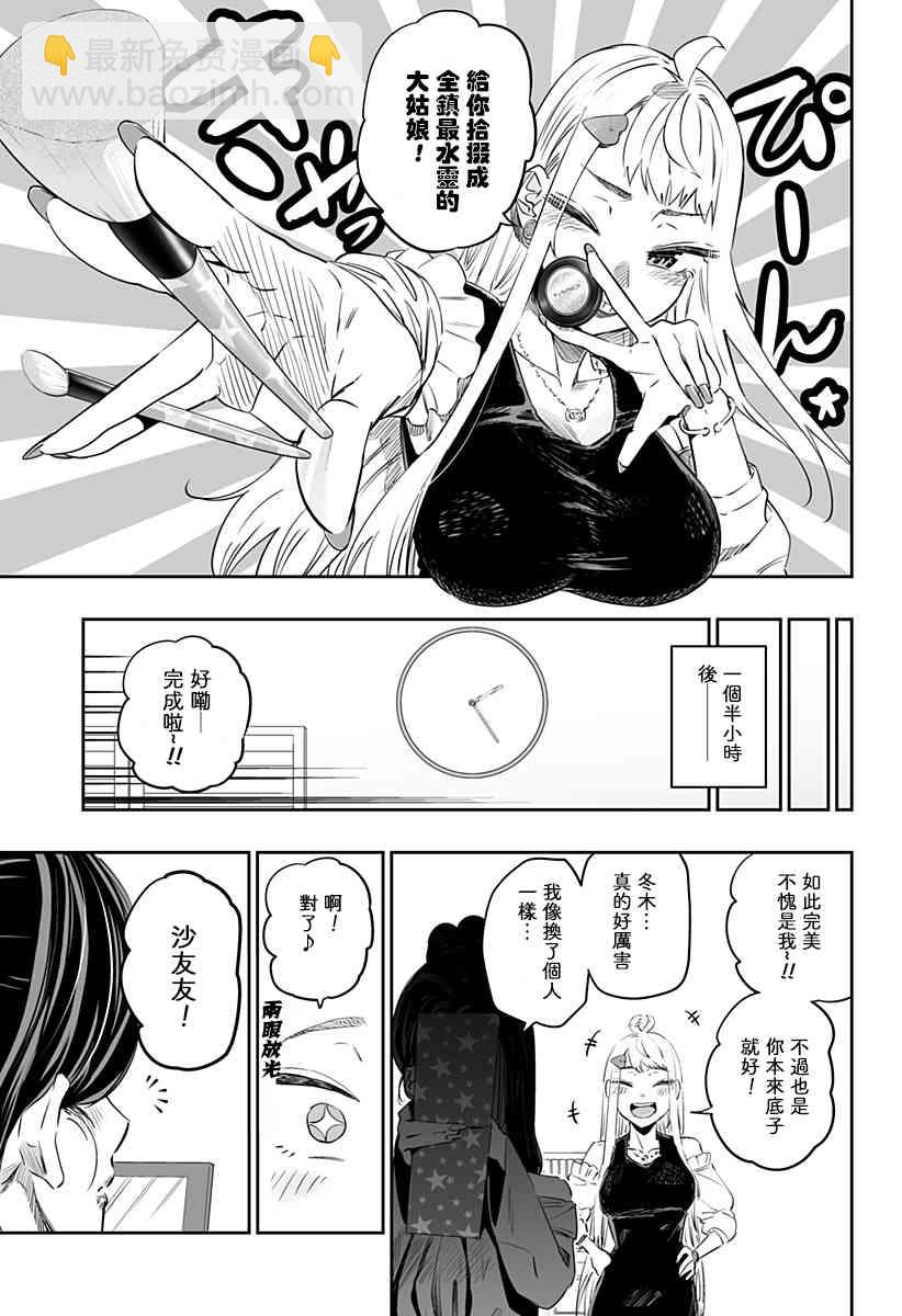 北海道辣妹賊拉可愛 - 37話 - 3