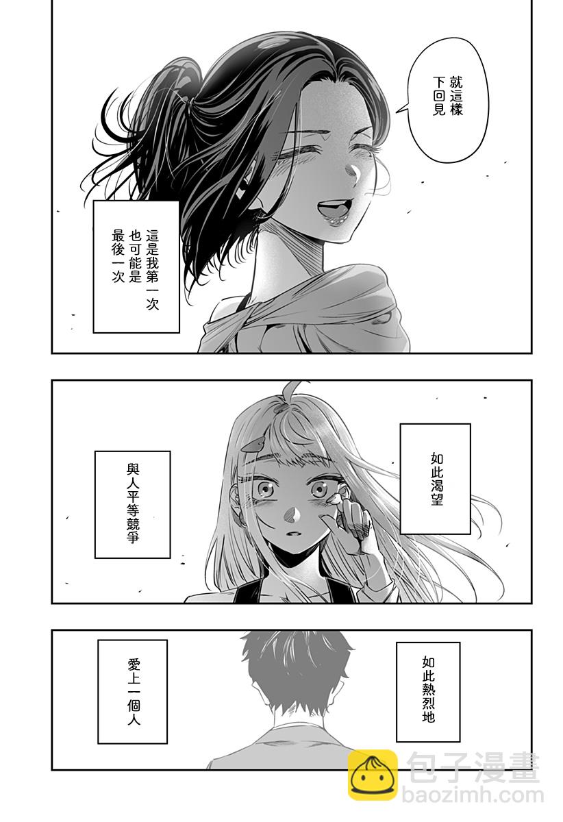 北海道辣妹賊拉可愛 - 37話 - 3