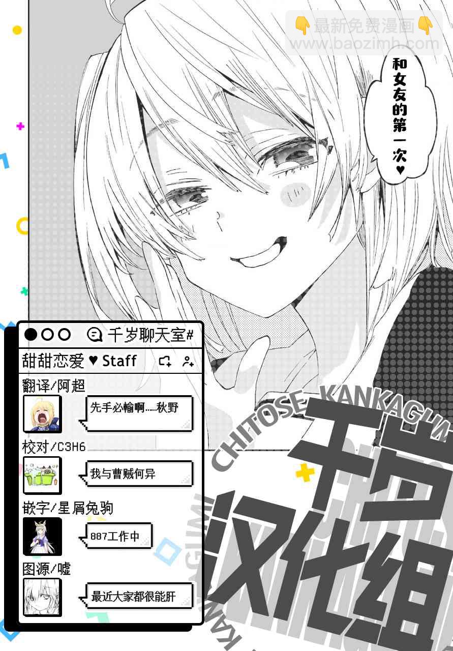 北海道辣妹賊拉可愛 - 37話 - 1