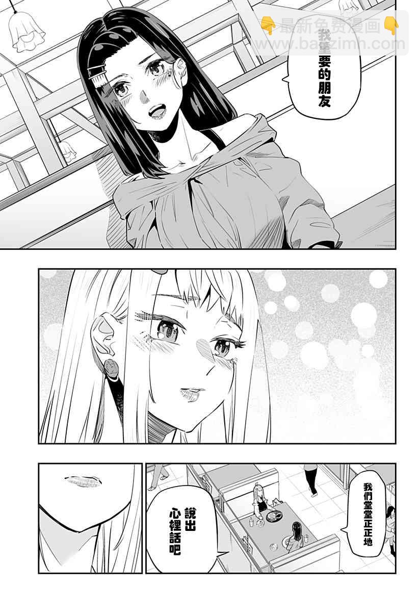 北海道辣妹賊拉可愛 - 37話 - 1