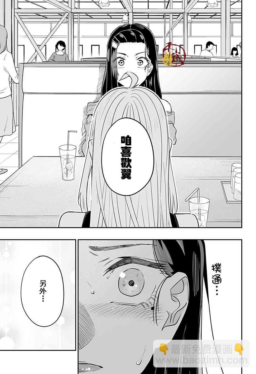 北海道辣妹賊拉可愛 - 37話 - 3