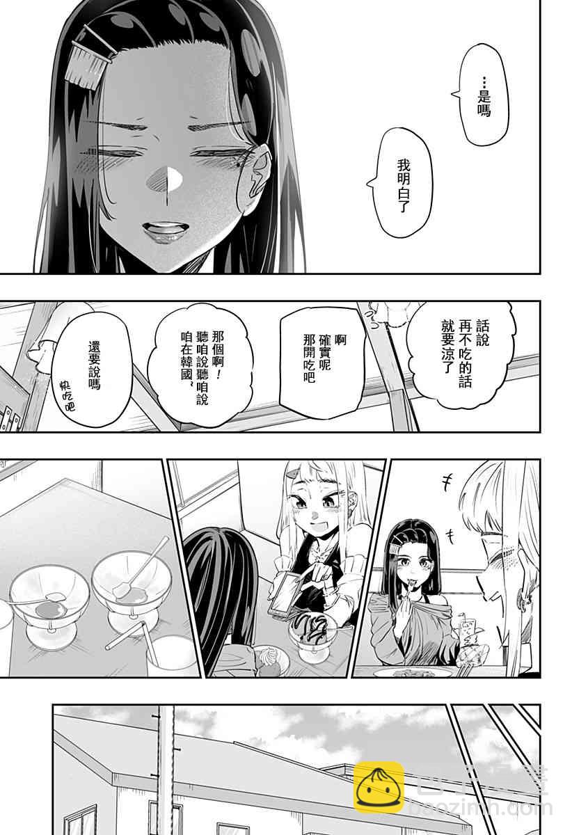 北海道辣妹賊拉可愛 - 37話 - 1