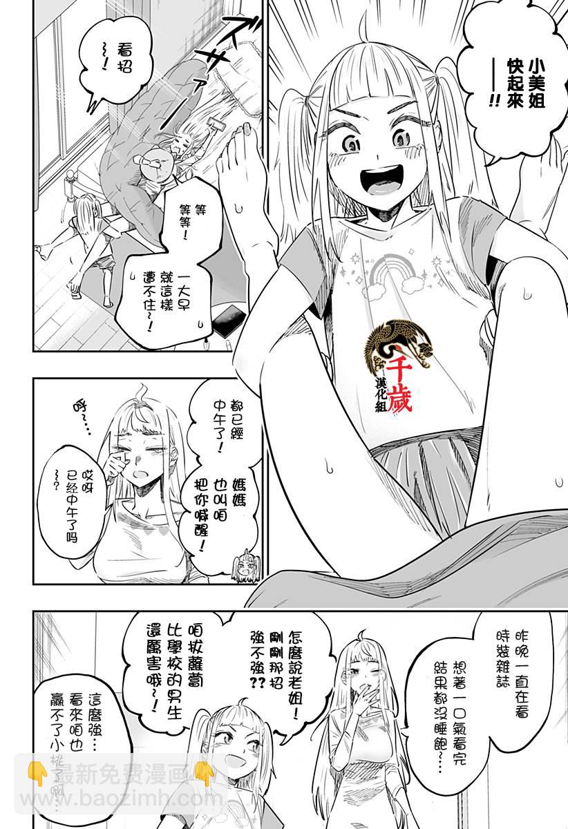 北海道辣妹賊拉可愛 - 第39話 - 4