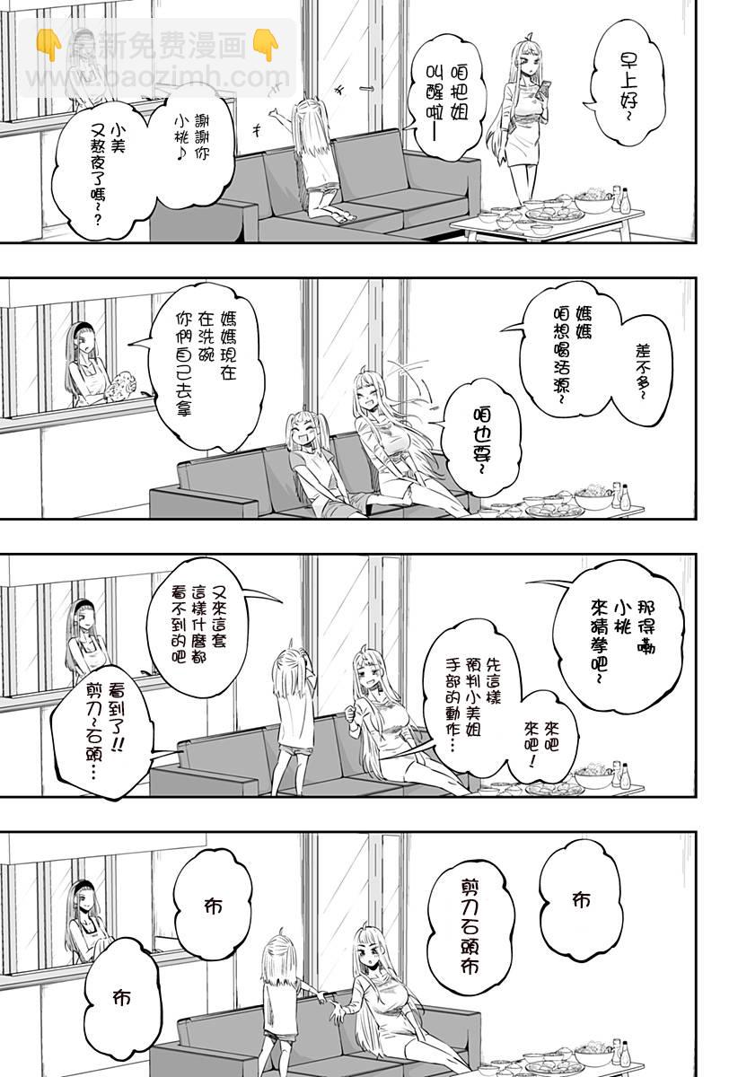 北海道辣妹賊拉可愛 - 第39話 - 1