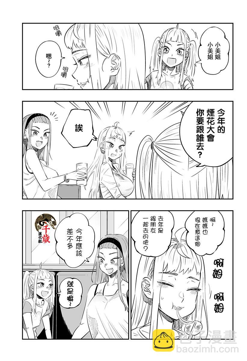 北海道辣妹賊拉可愛 - 第39話 - 3