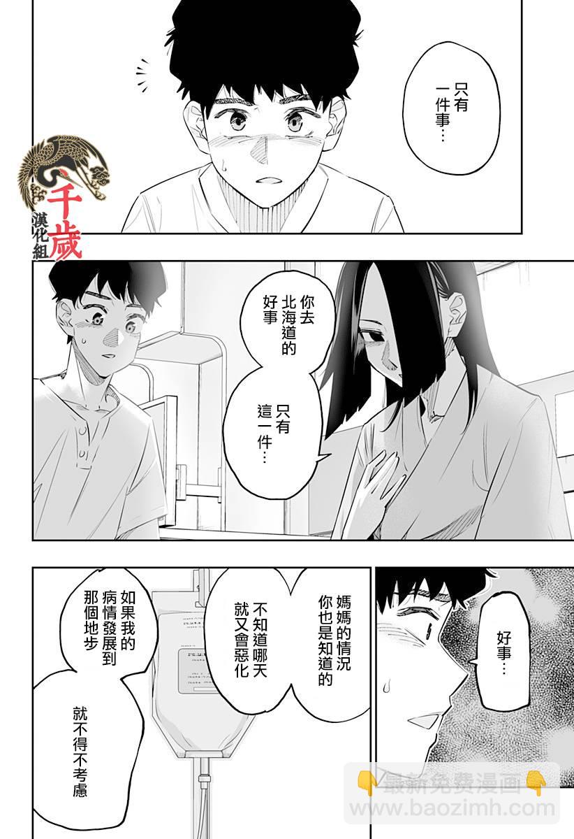 北海道辣妹賊拉可愛 - 第46話 - 4