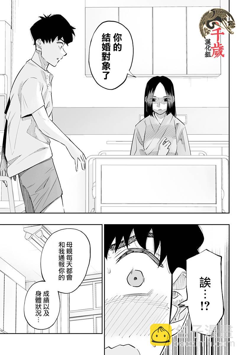 北海道辣妹賊拉可愛 - 第46話 - 1