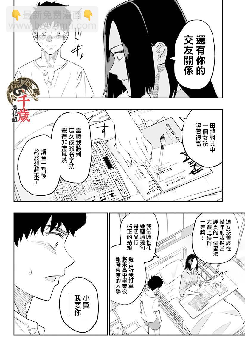 北海道辣妹賊拉可愛 - 第46話 - 2