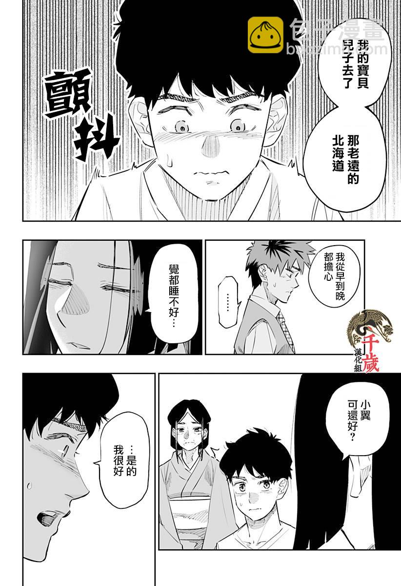 北海道辣妹賊拉可愛 - 第46話 - 2