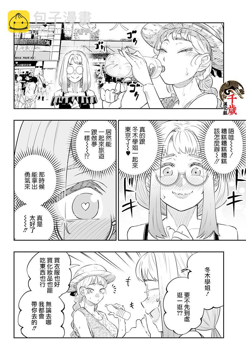 北海道辣妹賊拉可愛 - 第48話 - 2
