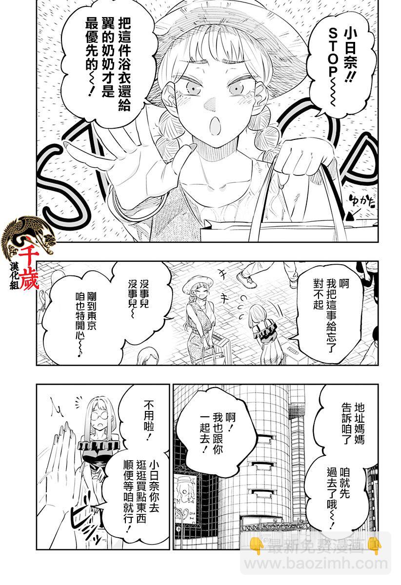 北海道辣妹賊拉可愛 - 第48話 - 3