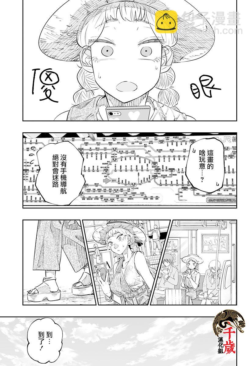 北海道辣妹賊拉可愛 - 第48話 - 1