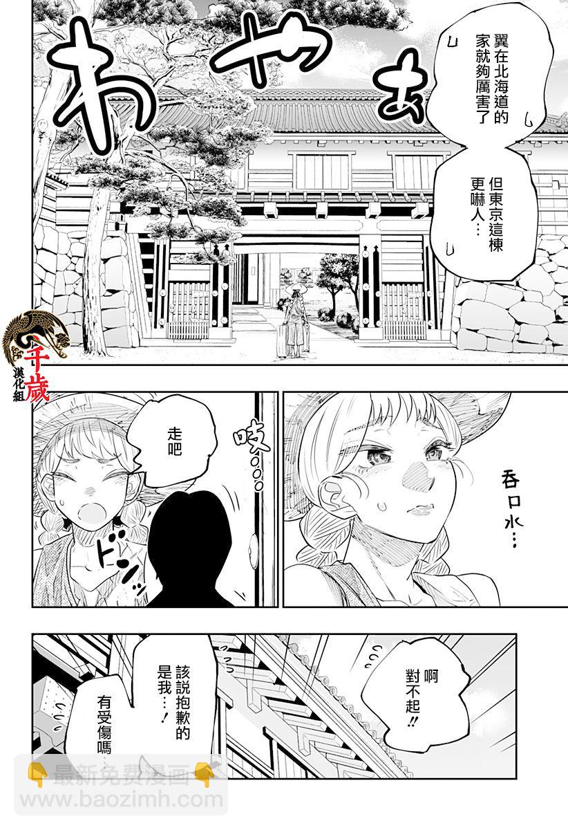 北海道辣妹賊拉可愛 - 第48話 - 2