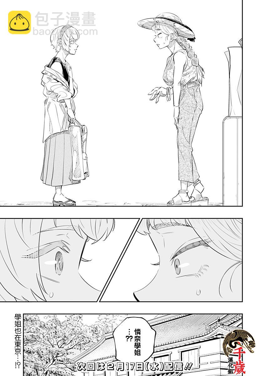 北海道辣妹賊拉可愛 - 第48話 - 3