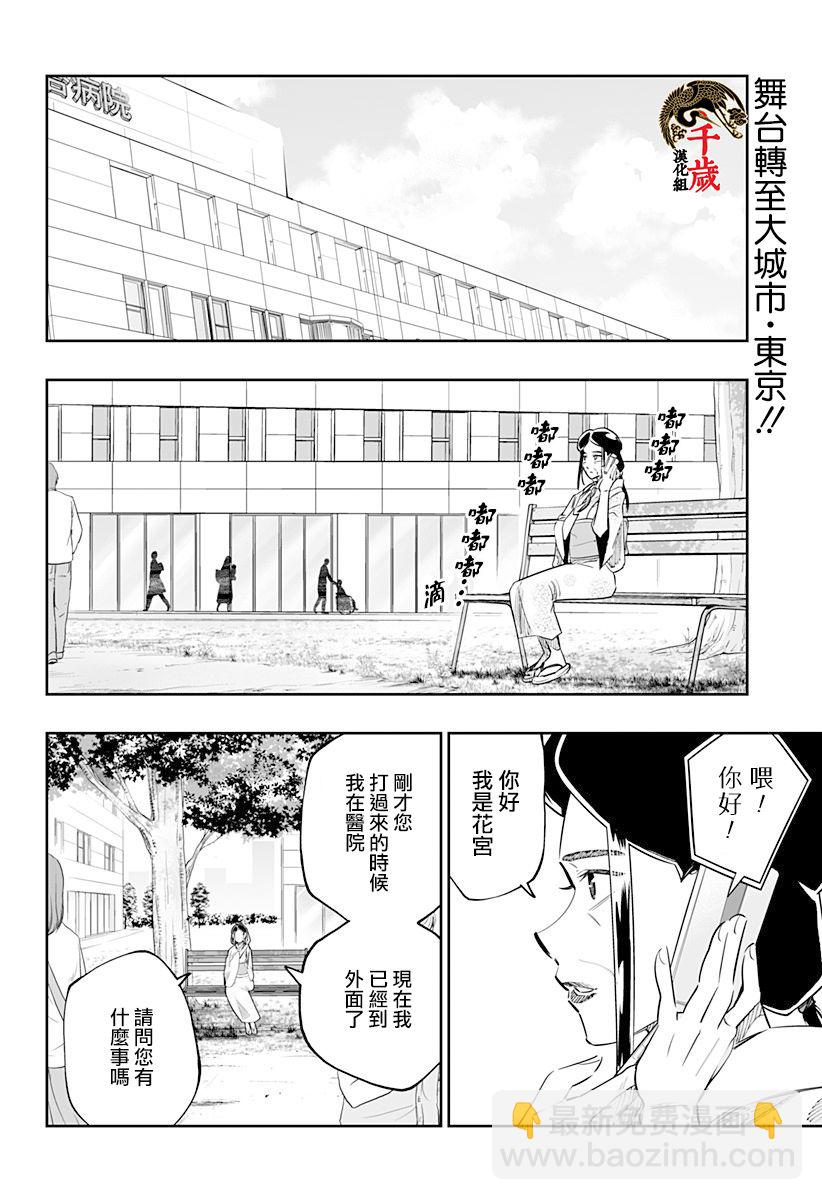 北海道辣妹賊拉可愛 - 第48話 - 2