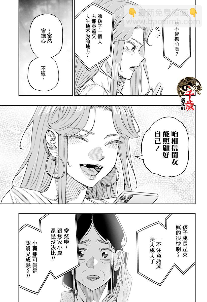 北海道辣妹賊拉可愛 - 第48話 - 1