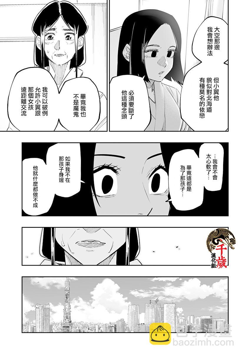 北海道辣妹賊拉可愛 - 第48話 - 3