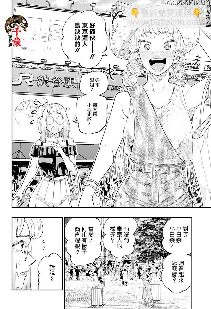 北海道辣妹賊拉可愛 - 第48話 - 4