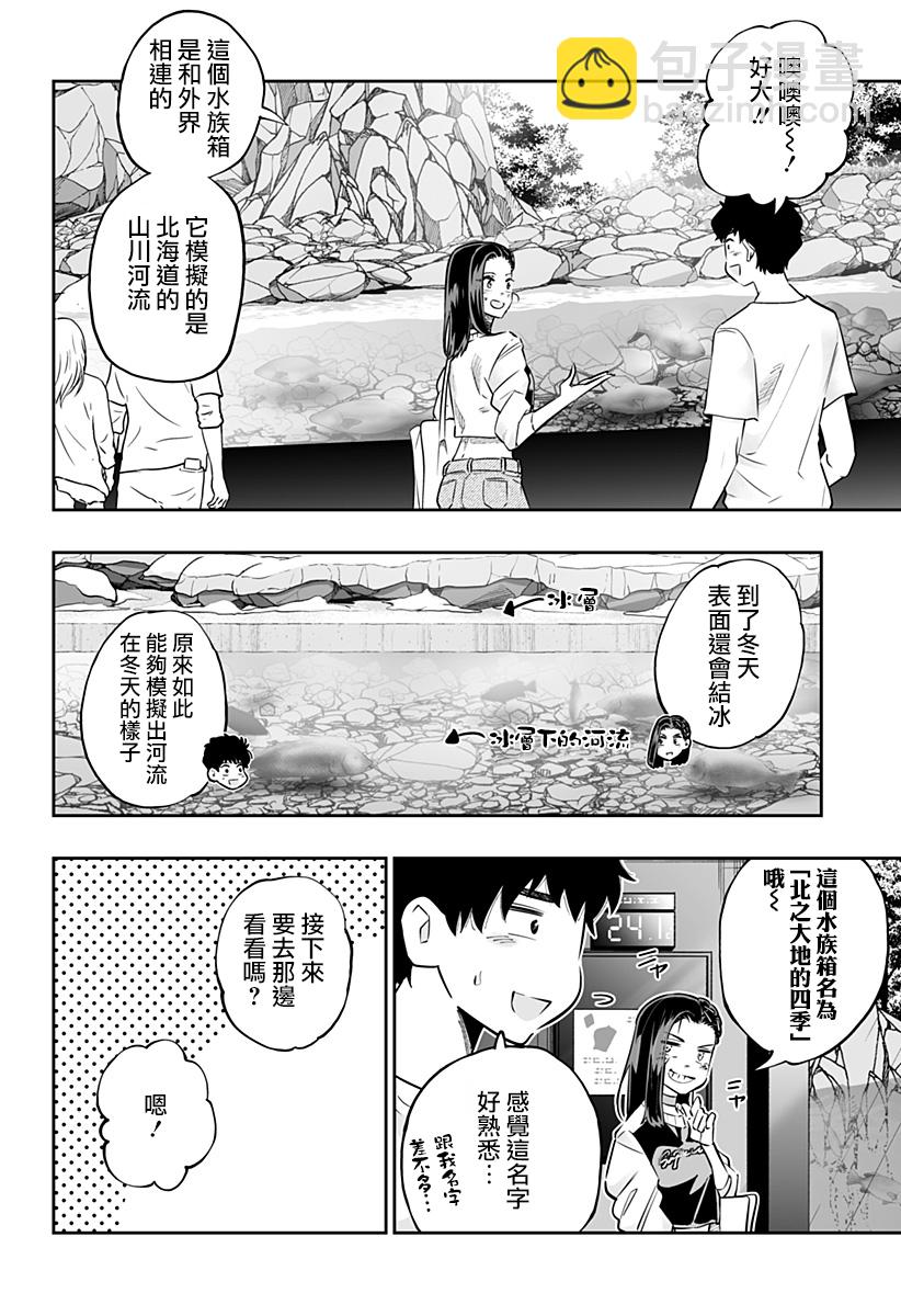 北海道辣妹賊拉可愛 - 第54話 - 1