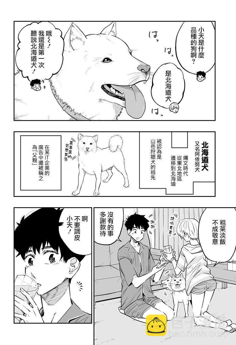 北海道辣妹賊拉可愛 - 第56話 - 1